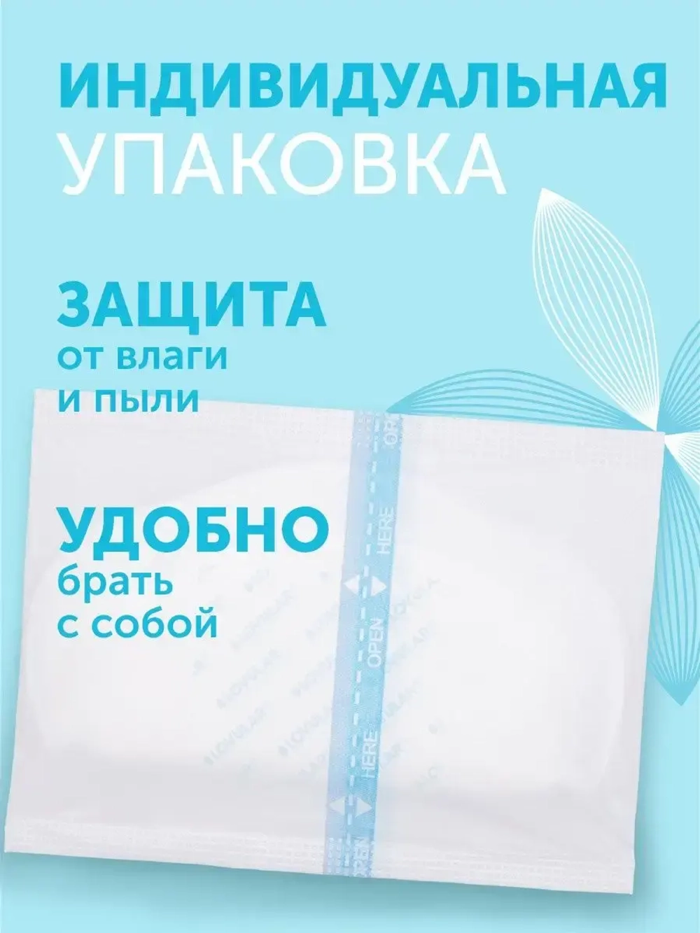 Вкладыши для груди Lovular Hot Wind 60 шт