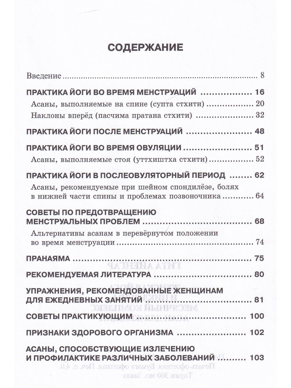 Женская йога и цикл луны