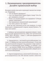 Налоги за 2 часа: Начинающим предпринимателям, студентам