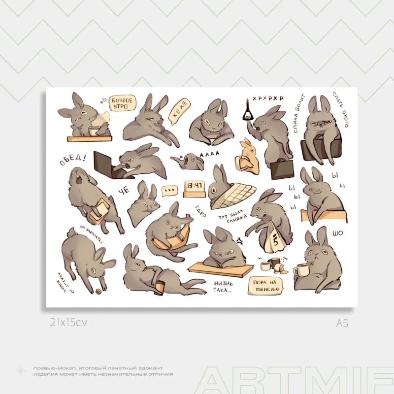 ARTMIF Стикерпак «Зайцы мемные»