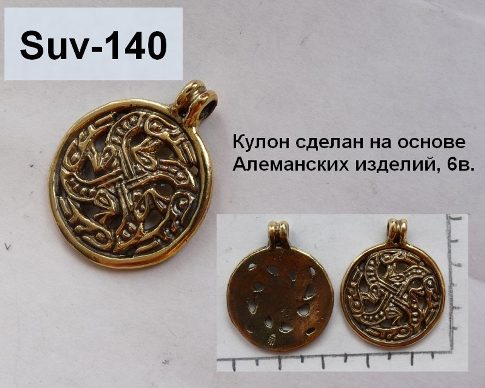 Подвеска. Алеманы
