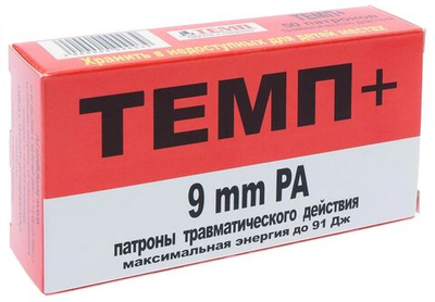 Патрон 9мм Р.А. ТЕМП+ (91 дж) (ОП)