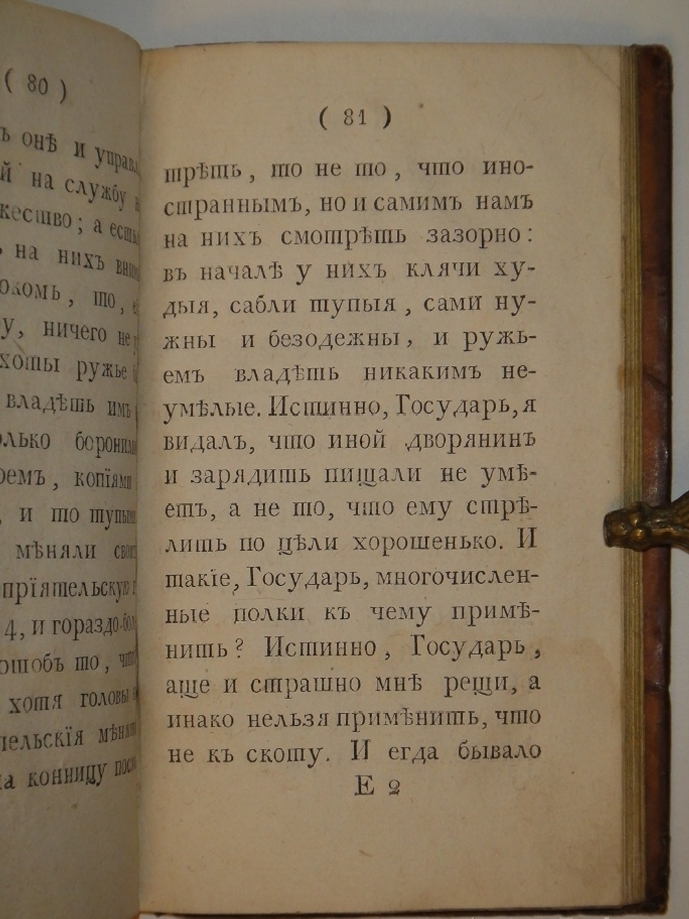 "Россиянин прошедшего века". Иван Посошков. 1793 г.