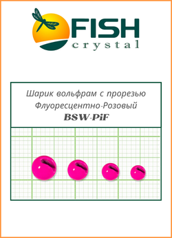 Шарики вольфрам с прорезью Fish Crystal для монтажа рыболовных оснасток Pink 0.75г (5 упаковок)