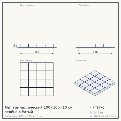 Мат гимнастический 100×100×10 см зелёно-жёлтый — от 2 100 ₽