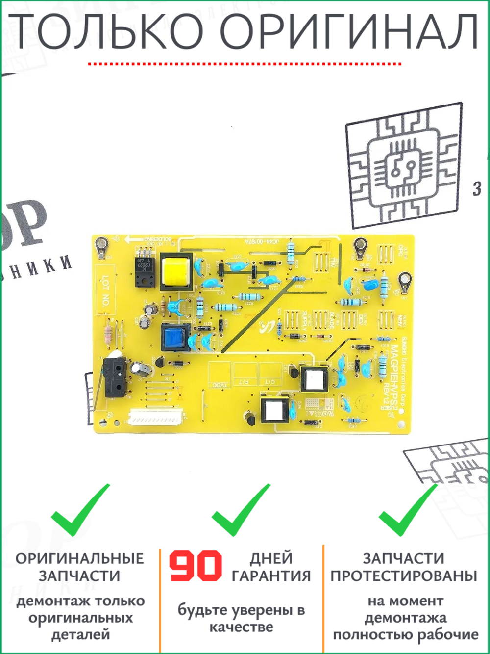 Высоковольтная плата JC44-00197A | JC44-00197A Samsung 3310, 3712, 4020, Xerox 3320, 3315