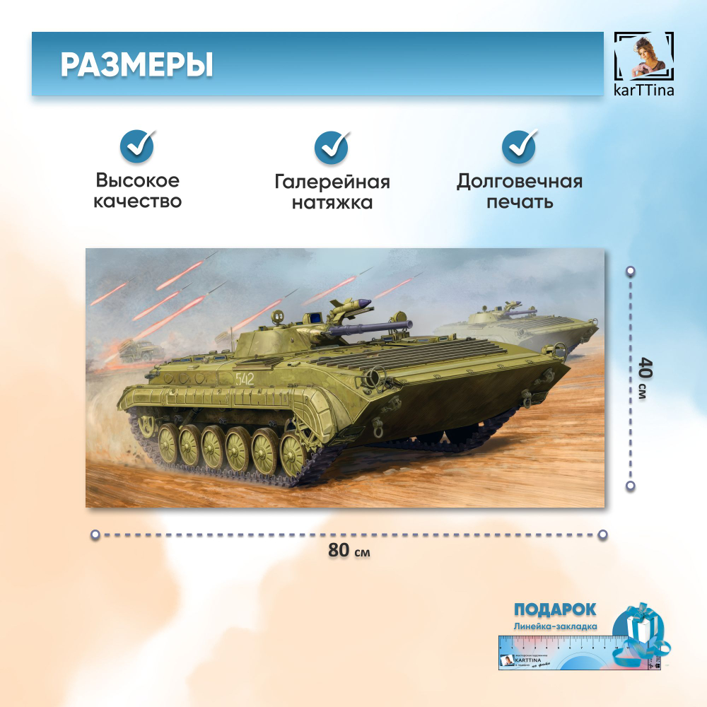 Картина на стену "Искандер-М" 80х40 см