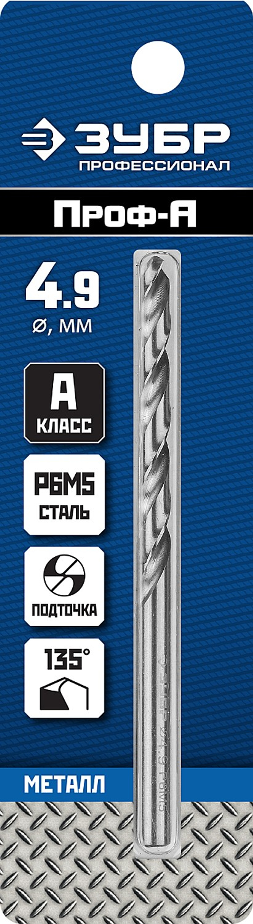 29625-4.9 Сверло по металлу