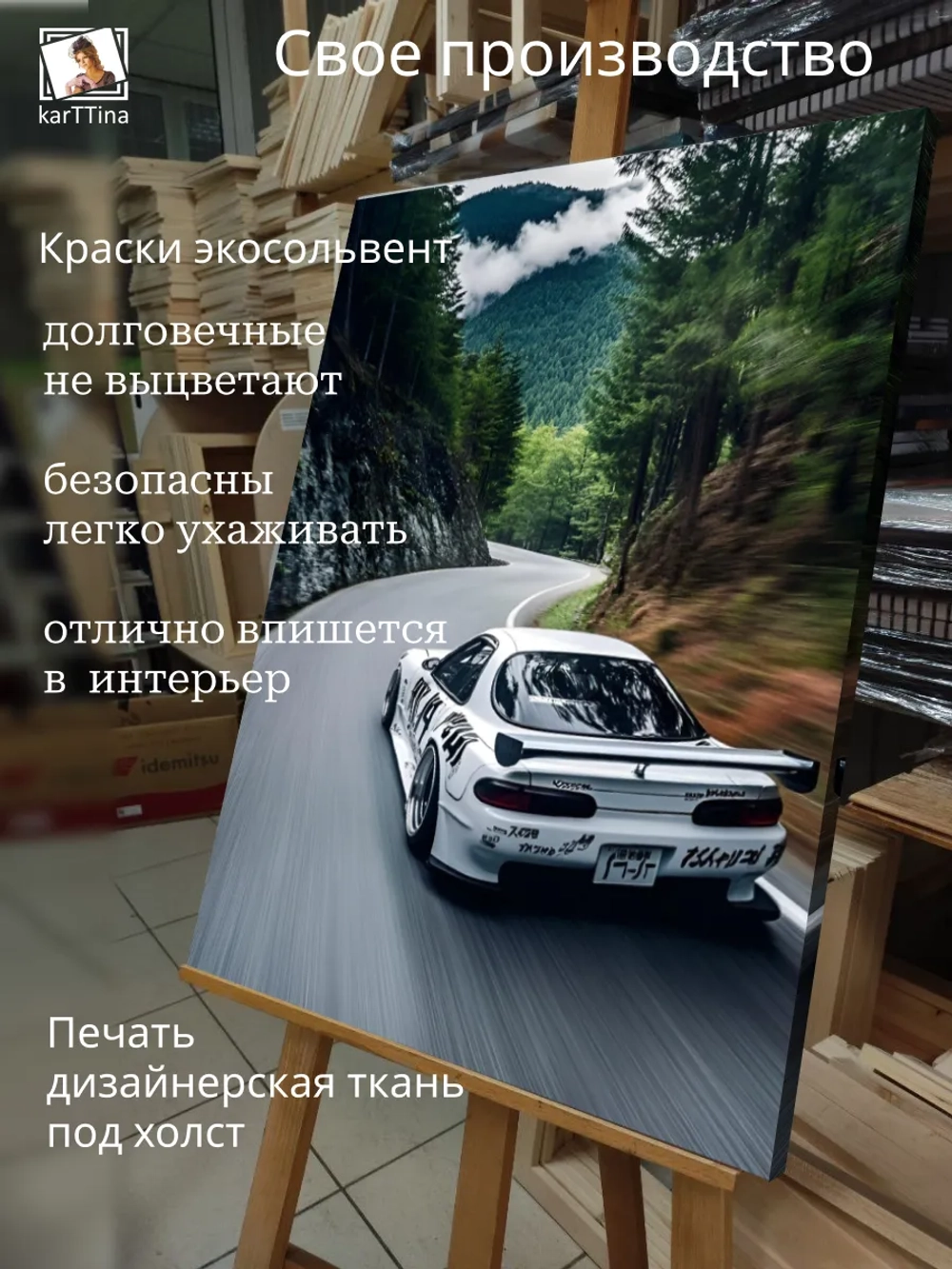 Картина Ниссан в горах на стену 50x70см 1шт.