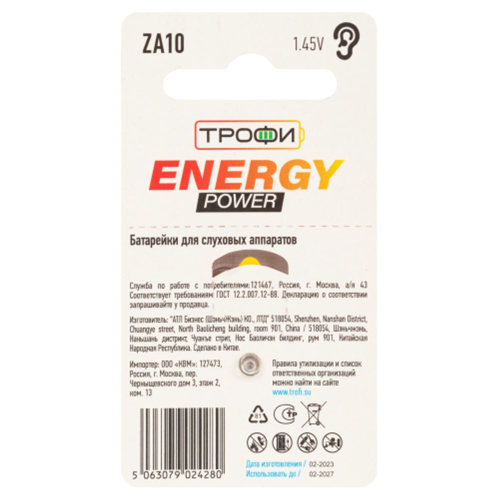 Батарейки Трофи ZA10-6BL ENERGY POWER Hearing Aid | Воздушно-цинковые (Слуховые)