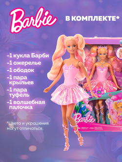 Кукла подвижная Barbie Fashion Фея