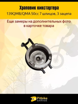 P-- Bt0 Храповик кикстартера 7 шлицов для скутеров 50cc