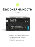 Аккумулятор Raylab RL-F750 6700мАч