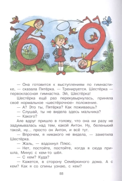 Аля, Кляксич и буква "А"