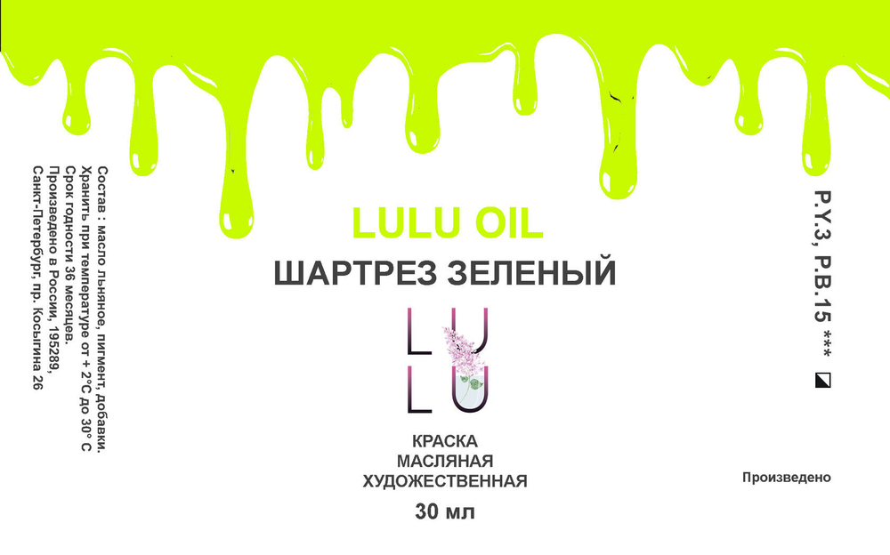 Шартрез зеленый OIL