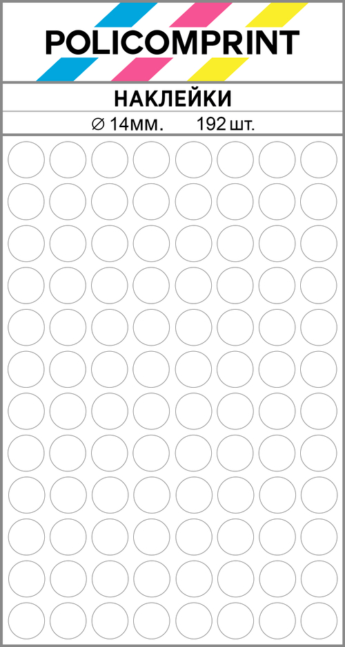 Белые виниловые наклейки для упаковки и маркировки Policomprint M3, 14 мм. 192 шт.