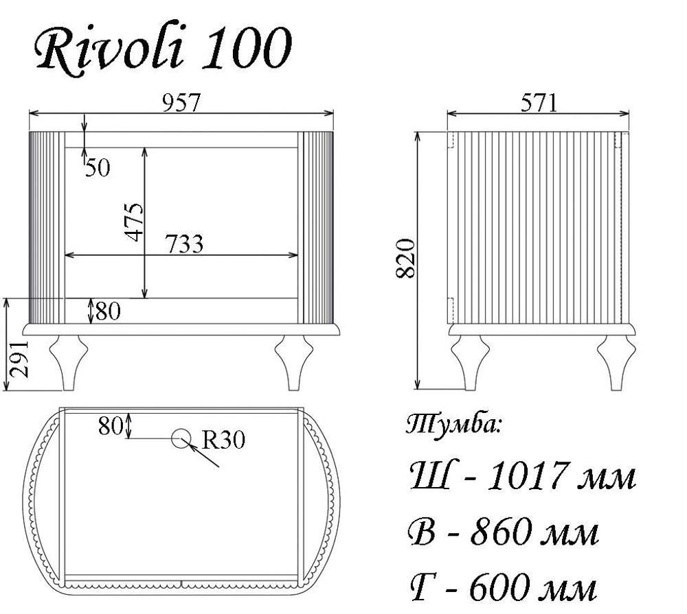 Тумба RIVOLI 100 арт.TS-RI910-C-W/SD Белый/Цоколь с ножками серебро