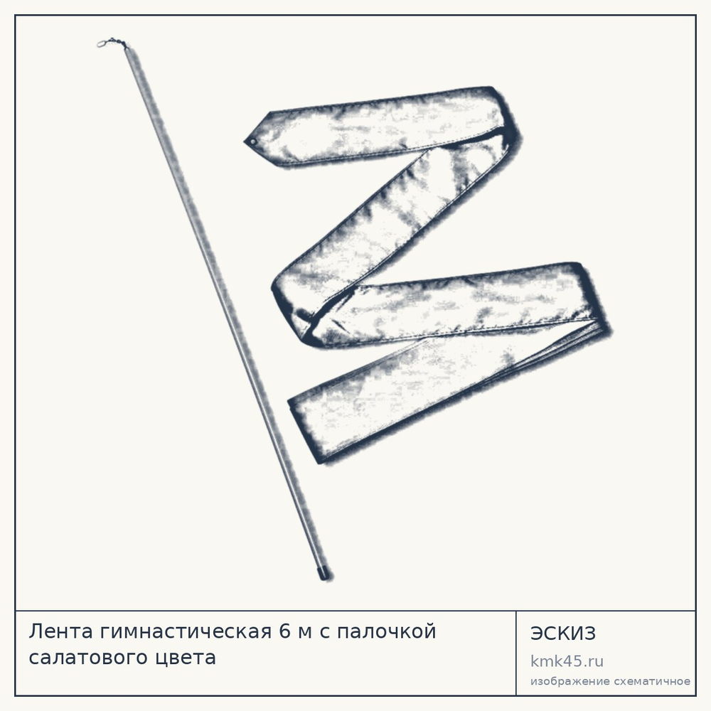 Лента гимнастическая 6 м с палочкой салатового цвета — от 450 ₽