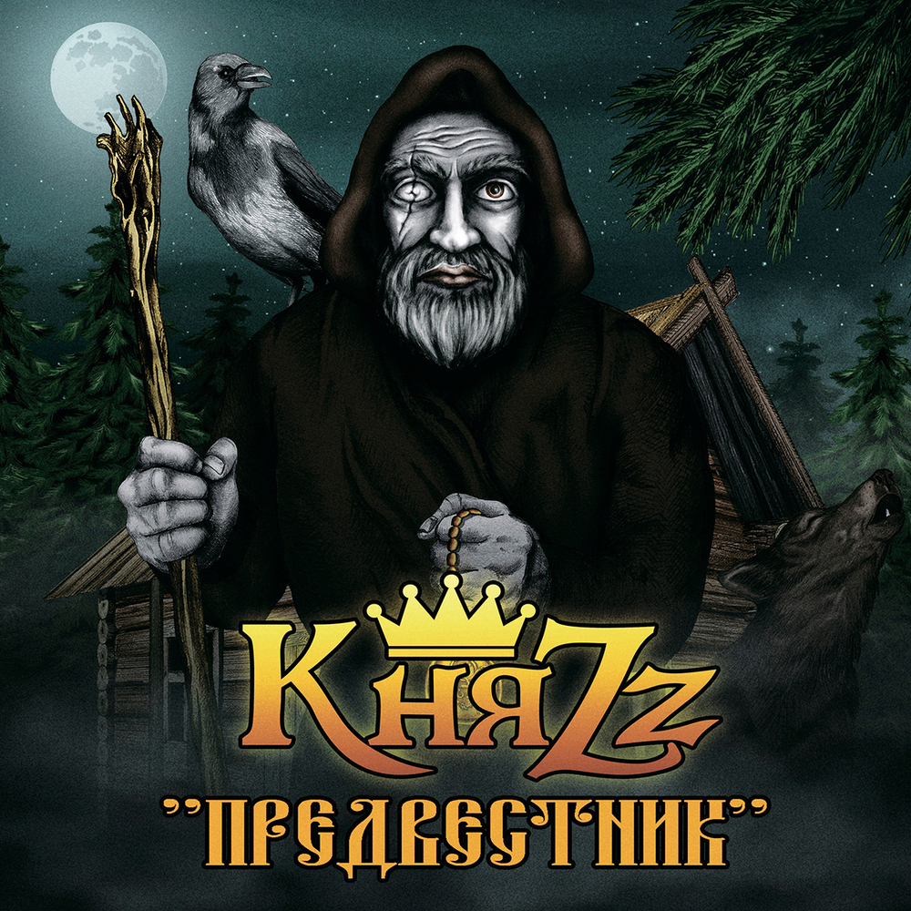 КняZz / Предвестник (2LP+CD)