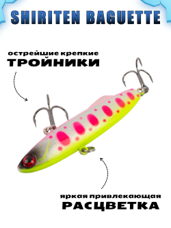 Shiriten Baguette 70 силиконовый раттлин (виб) 17 г для зимней рыбалки на судака, форель, щуку, окуня Baton #20