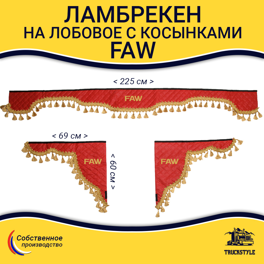 Ламбрекен с косынками стеганые Faw (экокожа, красный, золотые кисточки)
