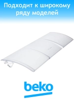 панель ящика для холодильника 4317800100 Beko