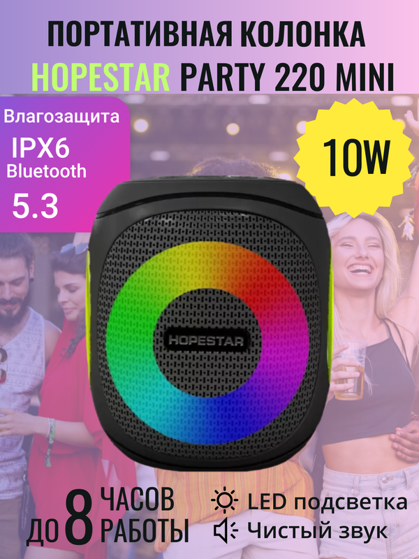 Портативная колонка "Party 220mini", 10Вт, черный