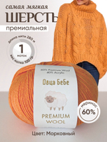Premium Wool