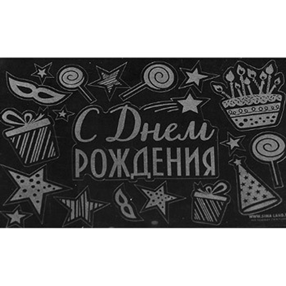 Наклейки на воздушные шары «С днём рождения»