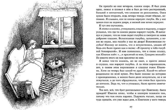 Братья Львиное Сердце