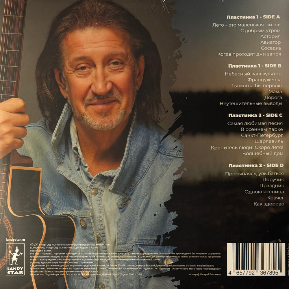Олег Митяев ‎– Лето – Это Маленькая Жизнь 2LP (Россия 2024г.)