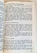 Сборник по народной медицине и нетрадиционным способам лечения. Минеджян Г. З. 1994 г.
