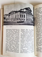 "Каменная летопись Москвы" Иконников А.В