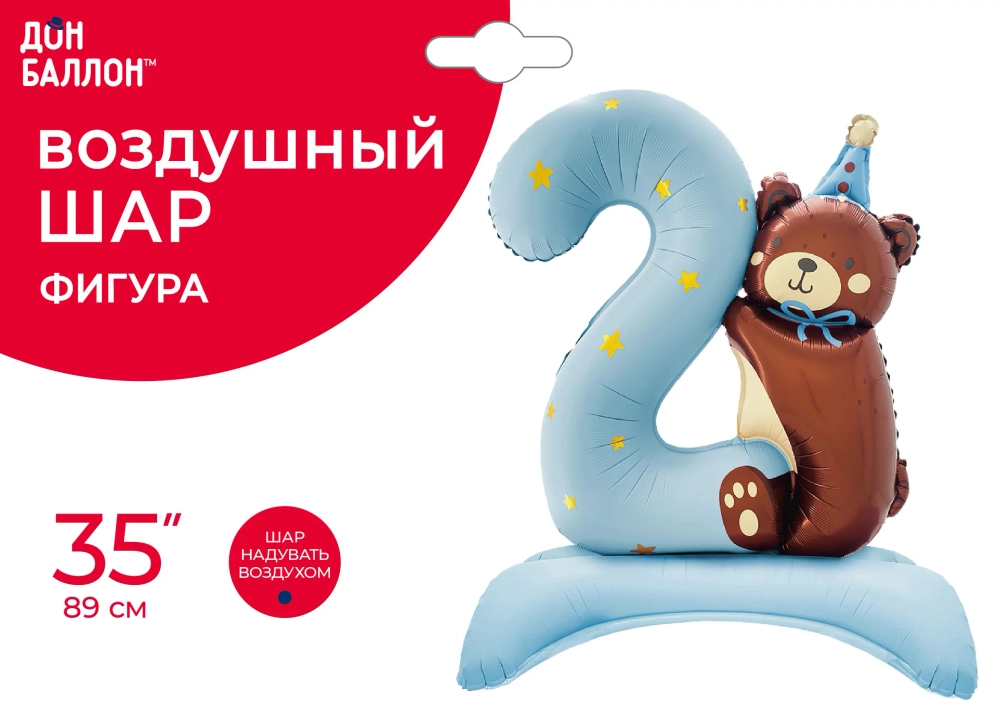 Цифра на подставке, 2 Годика, Мишка в колпачке, Голубой, Сатин, 1 шт. в уп., Шар (35''/89 см)