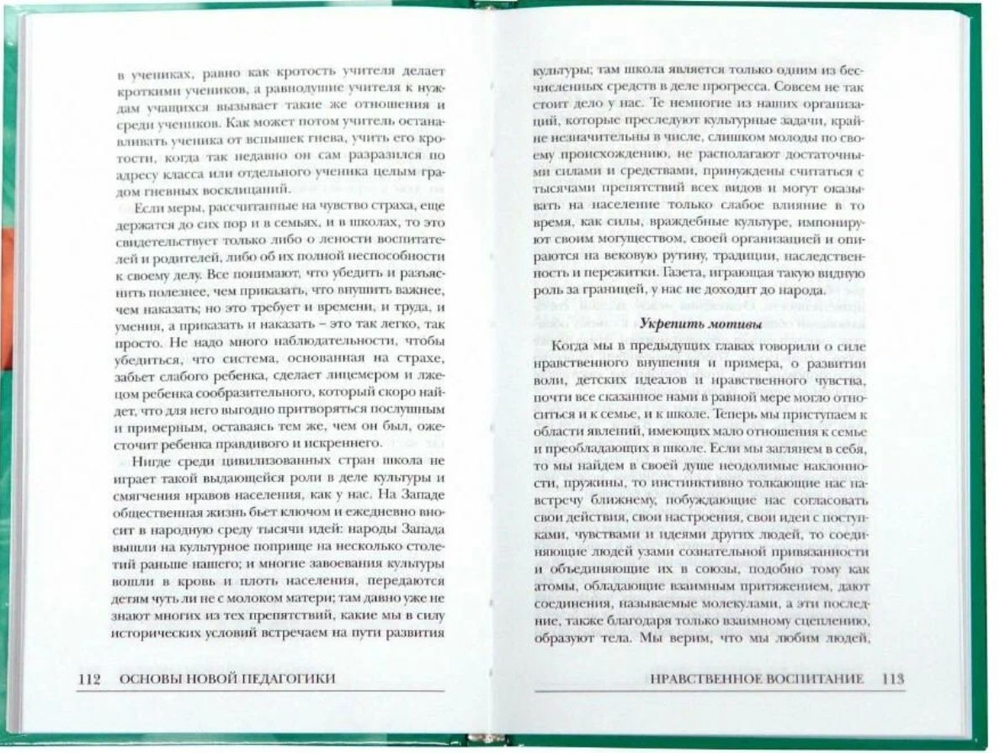 О новой педагогике. Василий Вахтеров