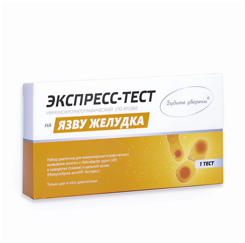 Экспресс-тест для выявления антител к Helicobacter pylori в крови, №1