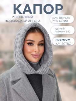 Капор вязаный теплый