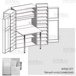 С - W960 ST7 Белый классический (ПРЕДЗАКАЗ)