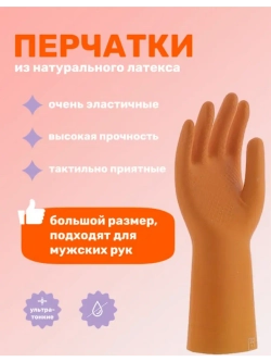 Перчатки хозяйственные мужские Криз