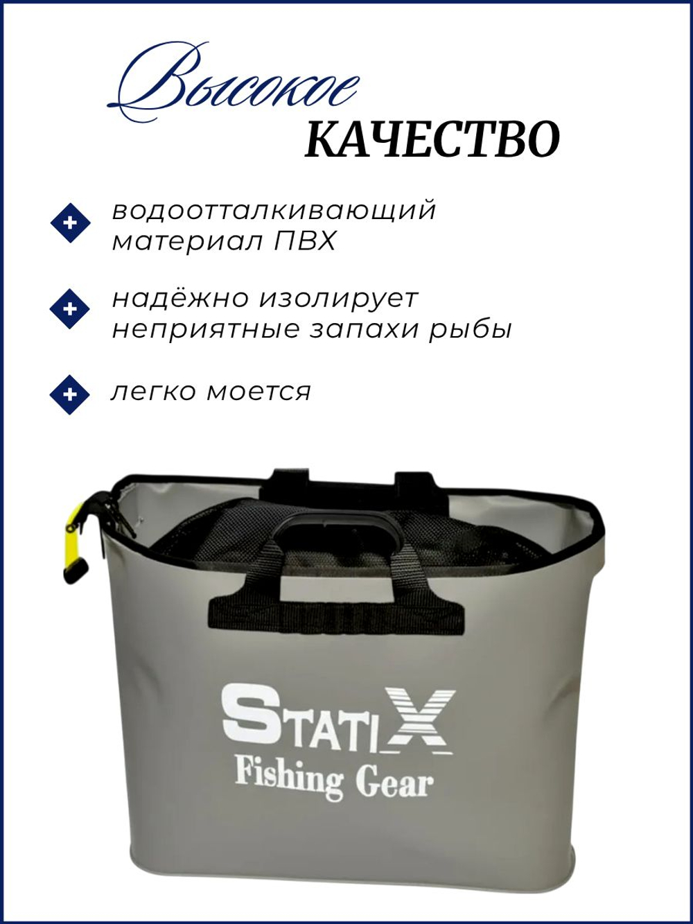 Сумка для садка и головы подсачека рыболовная Statix из ПВХ