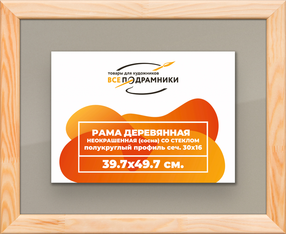 Деревянная рама 39,7x49,7 для постера и фотографий сеч. 30x16
