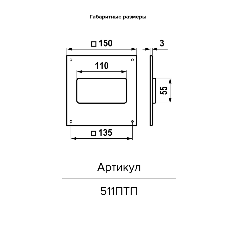 Торцевая площадка 150х150 55х110 ERA (511ПТП) - 4 шт.