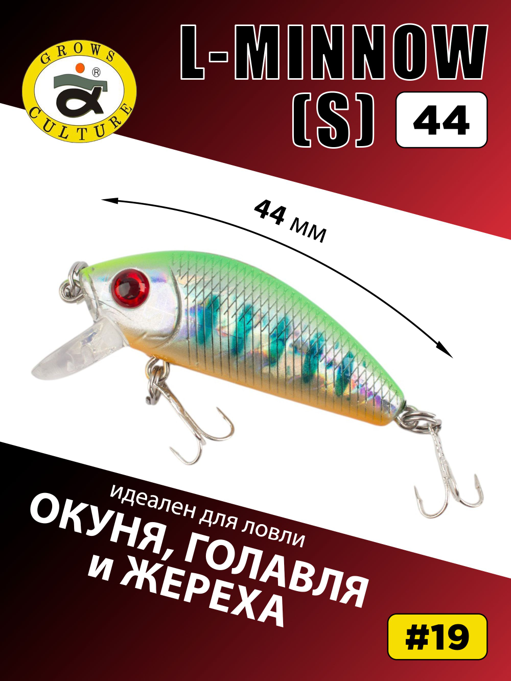 Воблер минноу L Minnow 44 мм 5 г цвет #19
