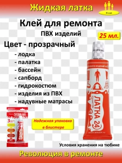 Жидкая латка клей для сапборд бассейна лодка ПВХ водостойкий