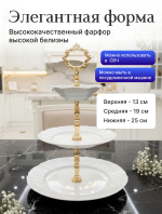 Этажерка 3-ярусная "Bernadotte" недекорированная 32 см