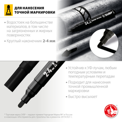 ЗУБР 2 - 4 мм, круглый, черный, маркер-краска, Профессионал (06325-2)