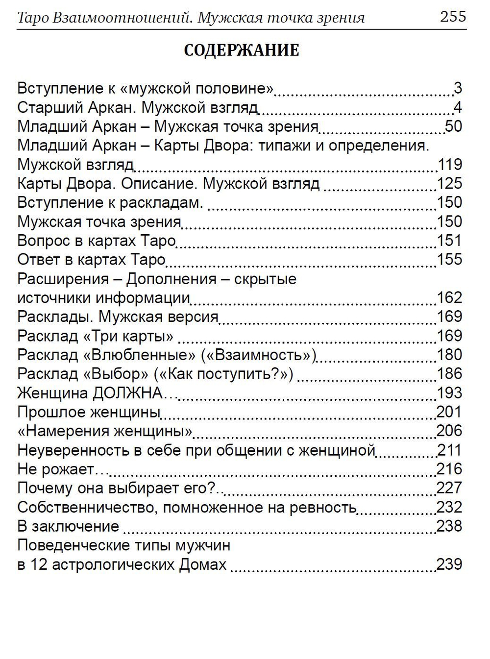 Дмитрий Невский. Таро Мужские и Женские тайны