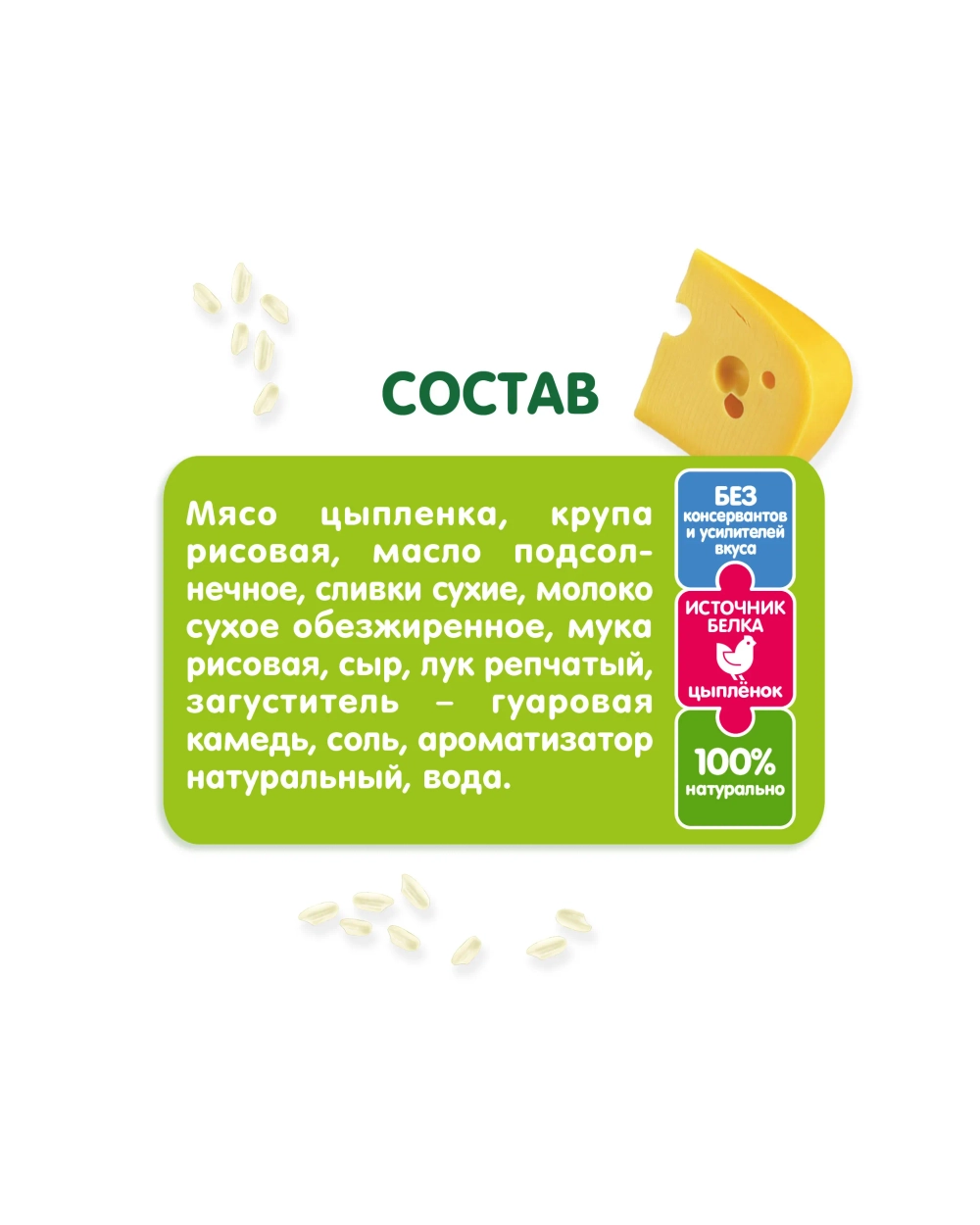 Готовое второе блюдо Gipopo Ризотто с сыром и фрикадельками из цыпленка 150г с 12 месяцев