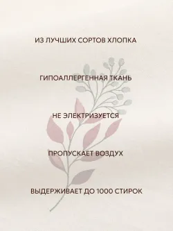 Наволочки на пуговицах перкаль 50х70 Гербарий Эко