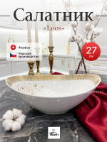 Салатник "Loos Вселенная" 27 см